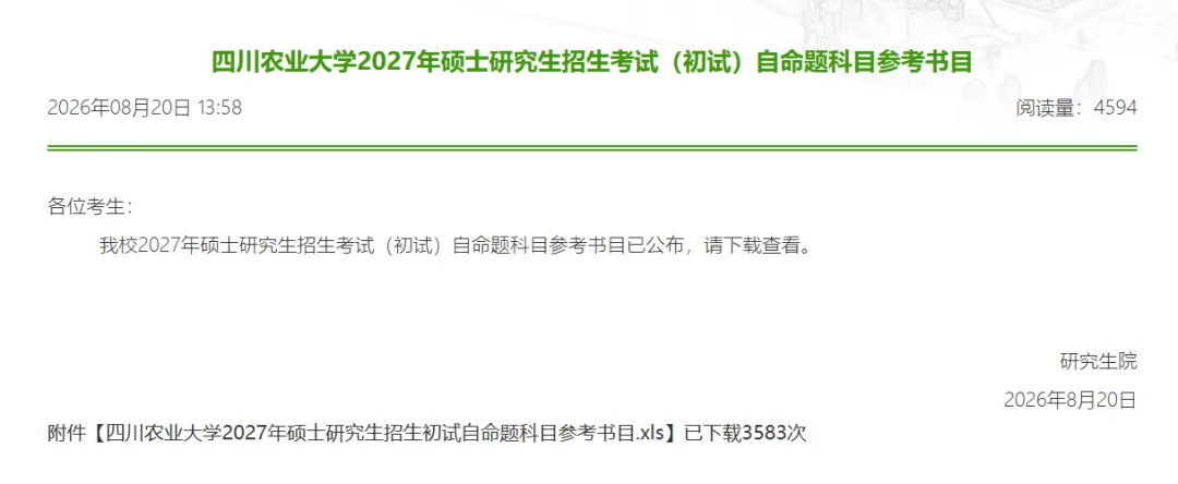 27体育考研四川农业大学真题与思维导图免费领取-第1张图片-四季读书网