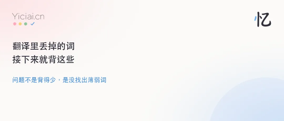 考研英语|练完一句真题, 顺手把生词带走-第1张图片-四季读书网