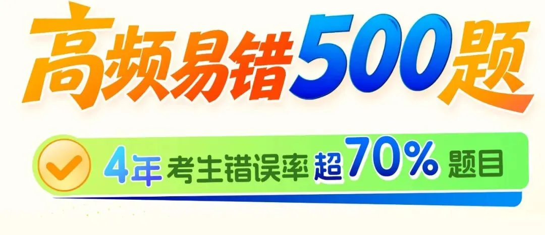 【直播干货】@公卫考研er,「卫灿·真题闯关带练营」副本即将开启,你的难关终于有解了!-第25张图片-四季读书网