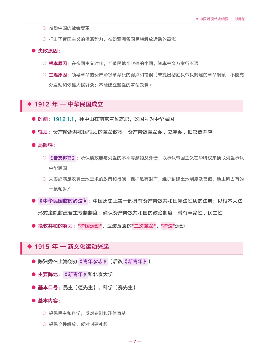 考研资料上新!【肖1000帽子题】【史纲时间轴+考点】【口诀】-第13张图片-四季读书网