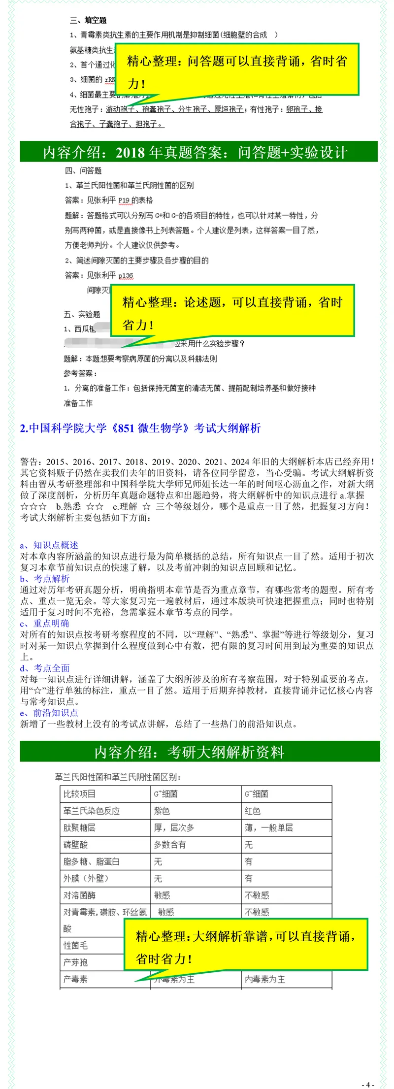 2027中国科学院大学888生物学综合考研真题答案笔记习题模拟大纲解析讲义-第6张图片-四季读书网