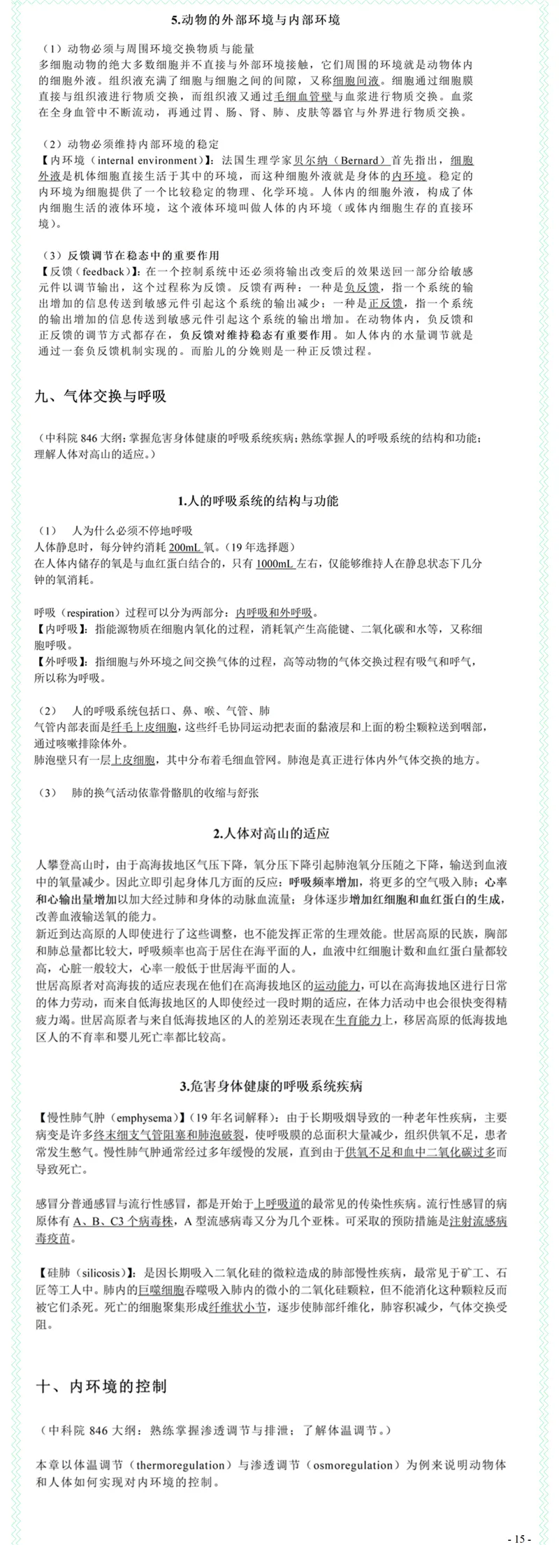 2027中国科学院大学888生物学综合考研真题答案笔记习题模拟大纲解析讲义-第17张图片-四季读书网