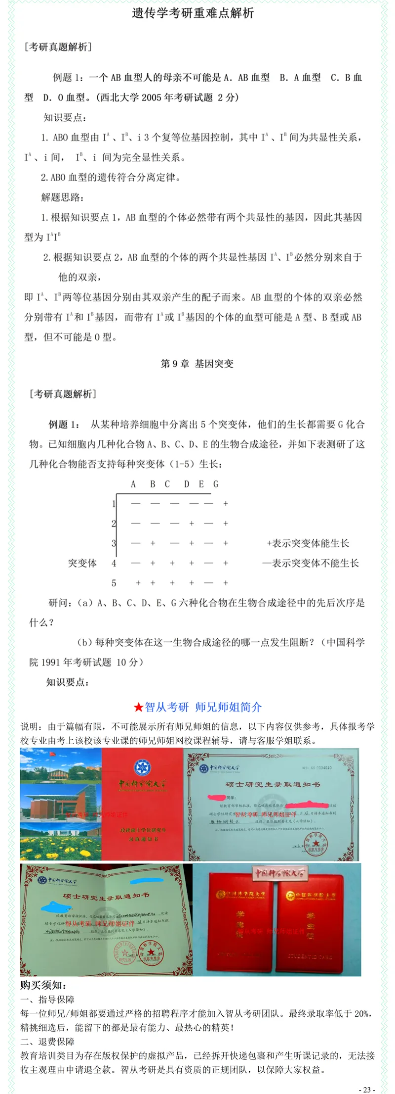 2027中国科学院大学888生物学综合考研真题答案笔记习题模拟大纲解析讲义-第22张图片-四季读书网