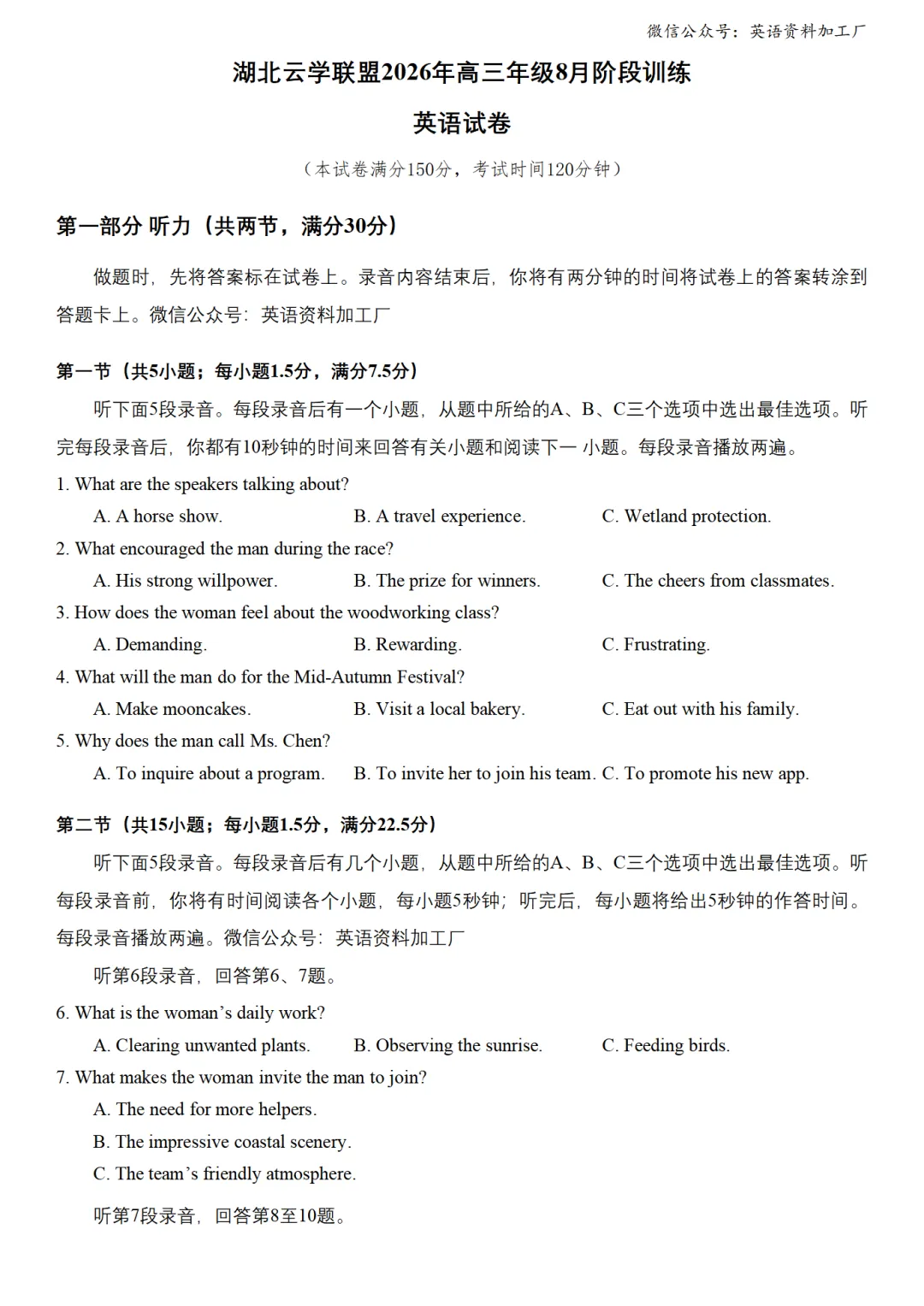 【27届试卷】湖北云学联盟高三8月联考英语试卷+答案解析+音频(word+pdf)-第2张图片-四季读书网