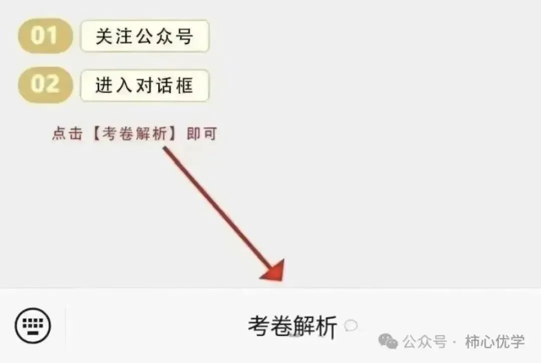 【全网首发】最新试卷解析+答案!八九月高中联考安排更新-第4张图片-四季读书网