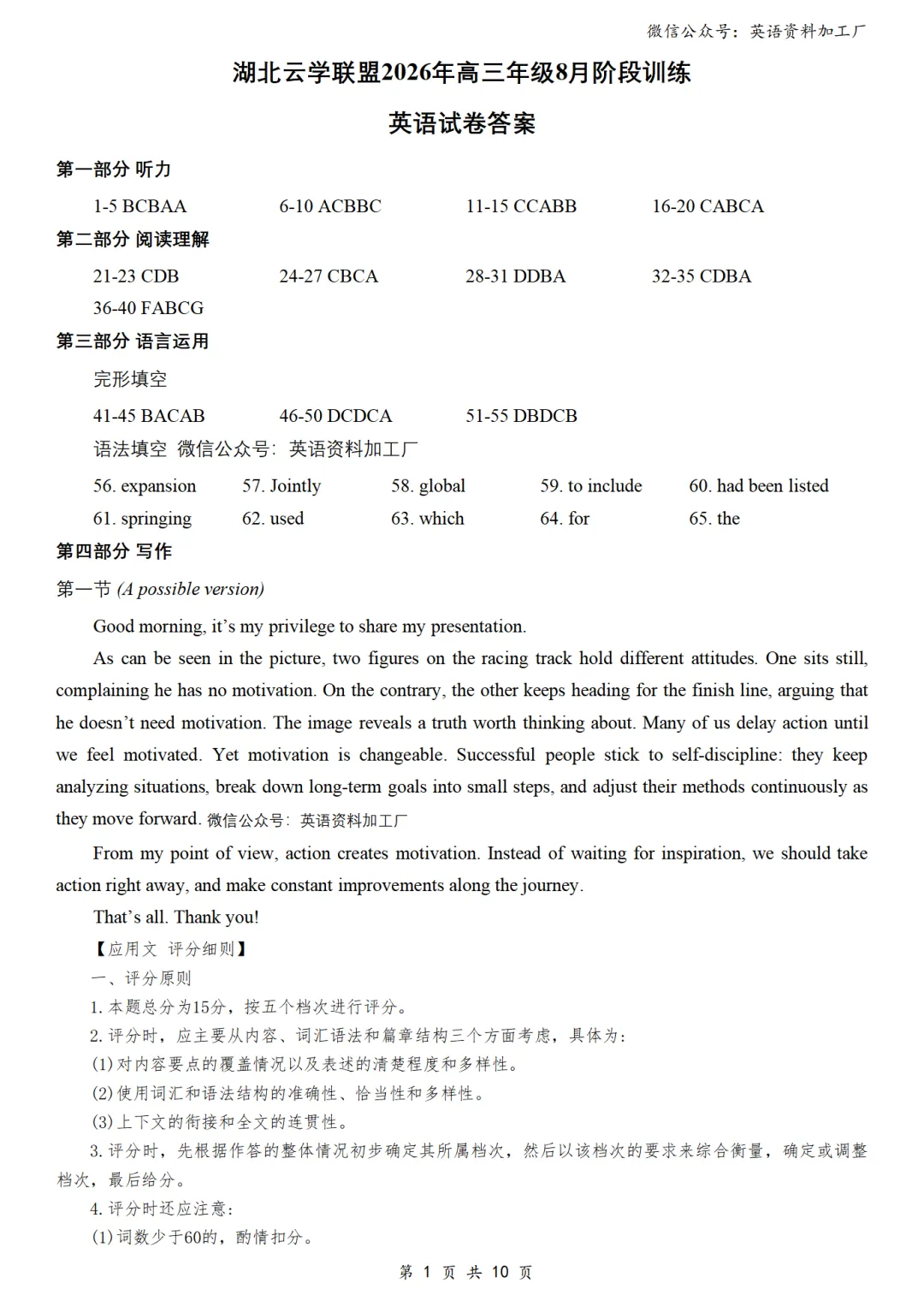 【27届试卷】湖北云学联盟高三8月联考英语试卷+答案解析+音频(word+pdf)-第12张图片-四季读书网