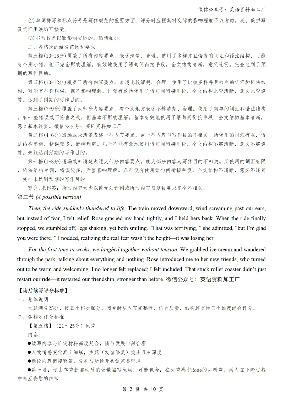 【27届试卷】湖北云学联盟高三8月联考英语试卷+答案解析+音频(word+pdf)-第13张图片-四季读书网