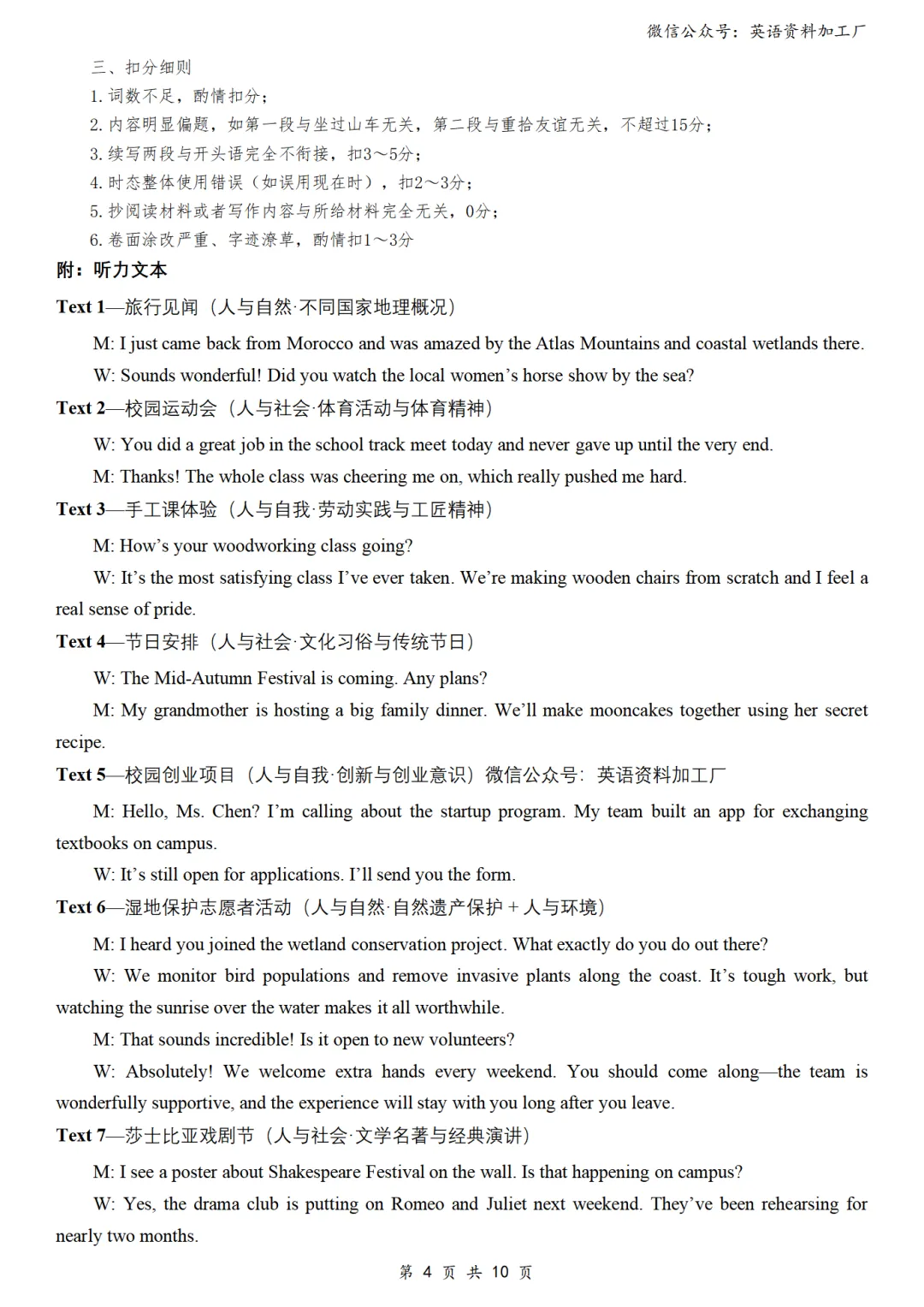 【27届试卷】湖北云学联盟高三8月联考英语试卷+答案解析+音频(word+pdf)-第14张图片-四季读书网