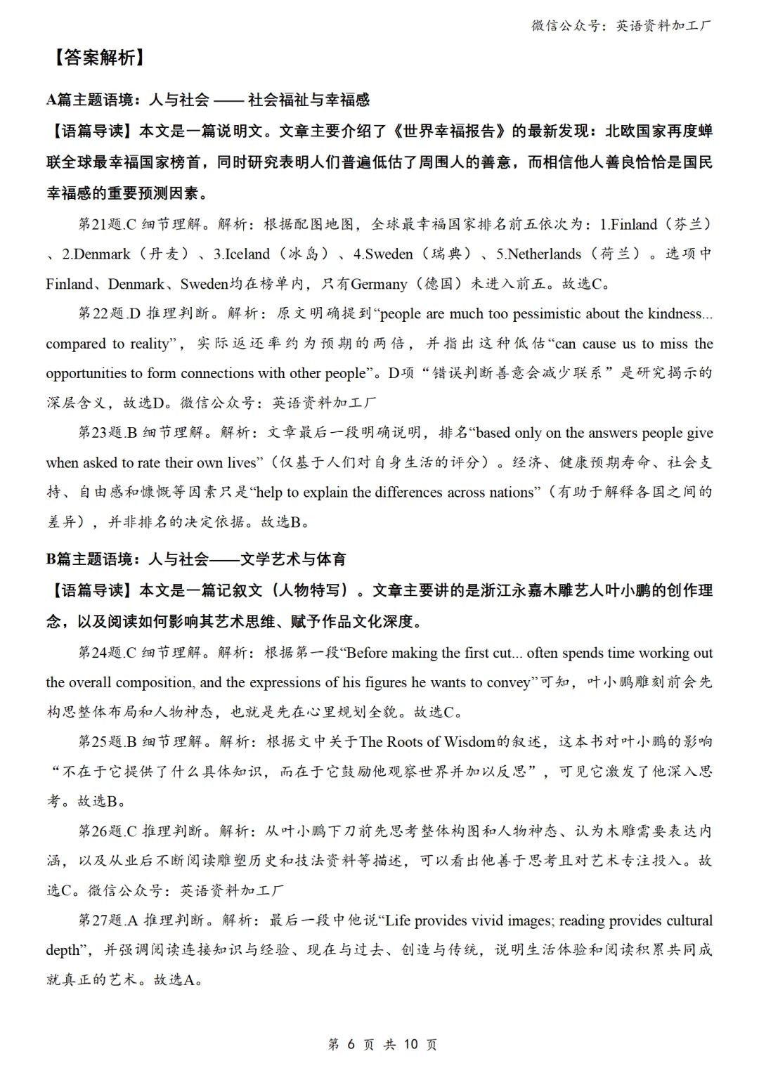 【27届试卷】湖北云学联盟高三8月联考英语试卷+答案解析+音频(word+pdf)-第15张图片-四季读书网