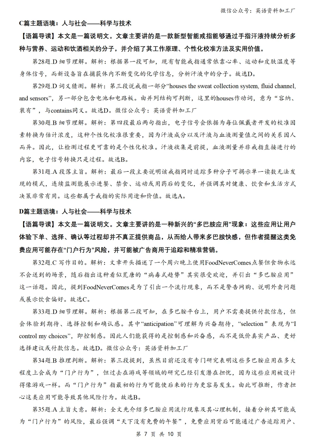 【27届试卷】湖北云学联盟高三8月联考英语试卷+答案解析+音频(word+pdf)-第16张图片-四季读书网