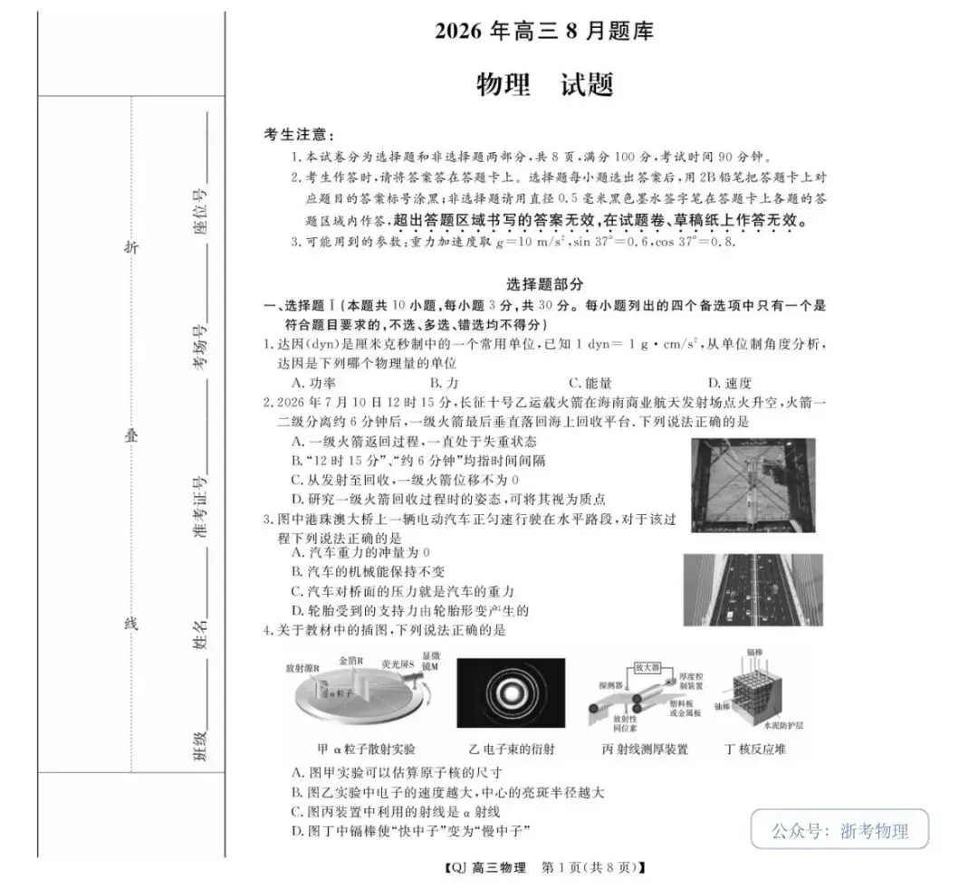 2608 强基联盟8月题库试卷-第1张图片-四季读书网