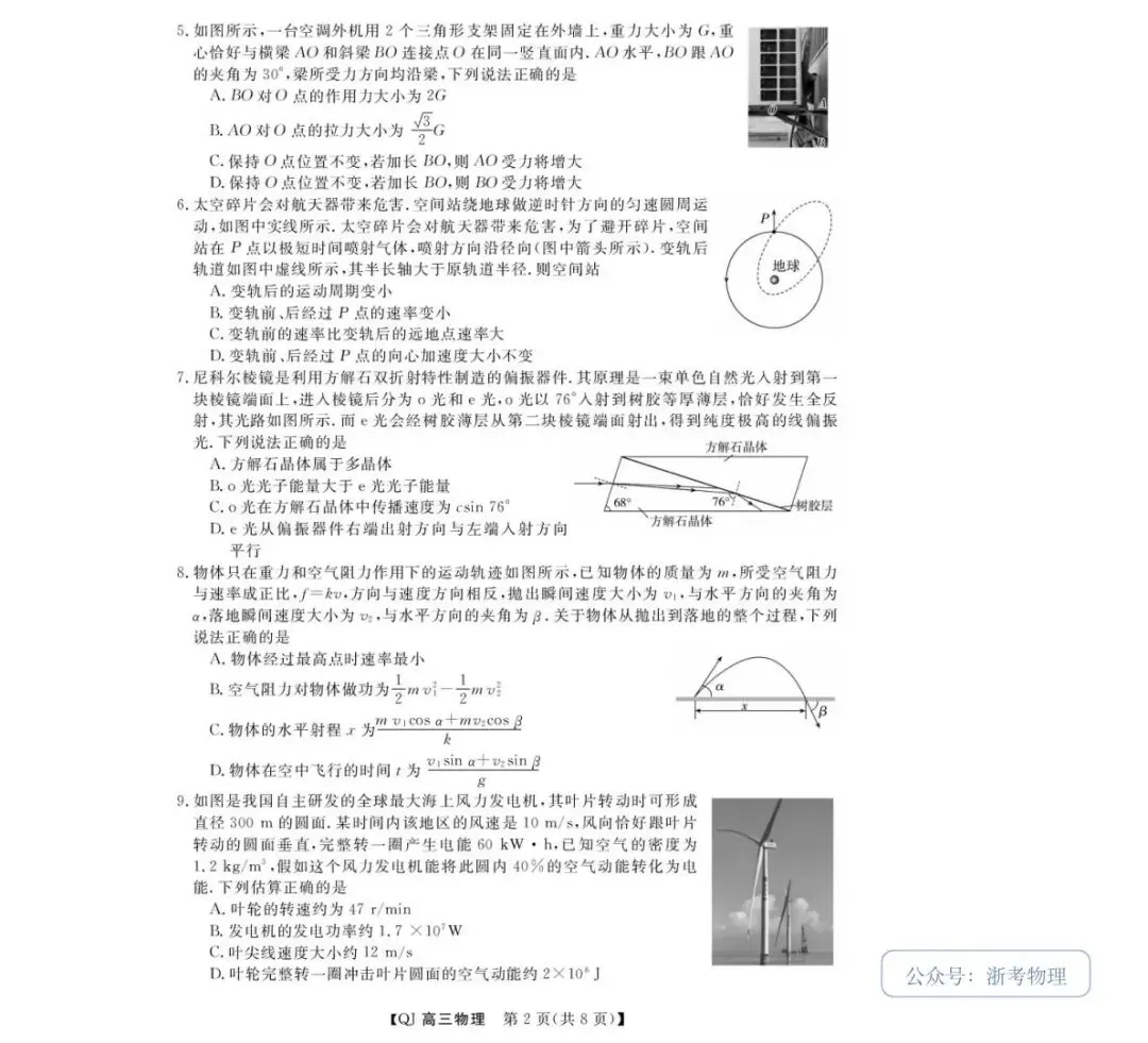 2608 强基联盟8月题库试卷-第2张图片-四季读书网