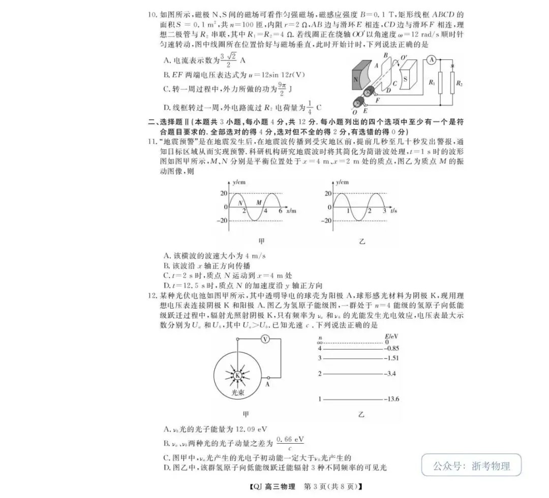 2608 强基联盟8月题库试卷-第3张图片-四季读书网
