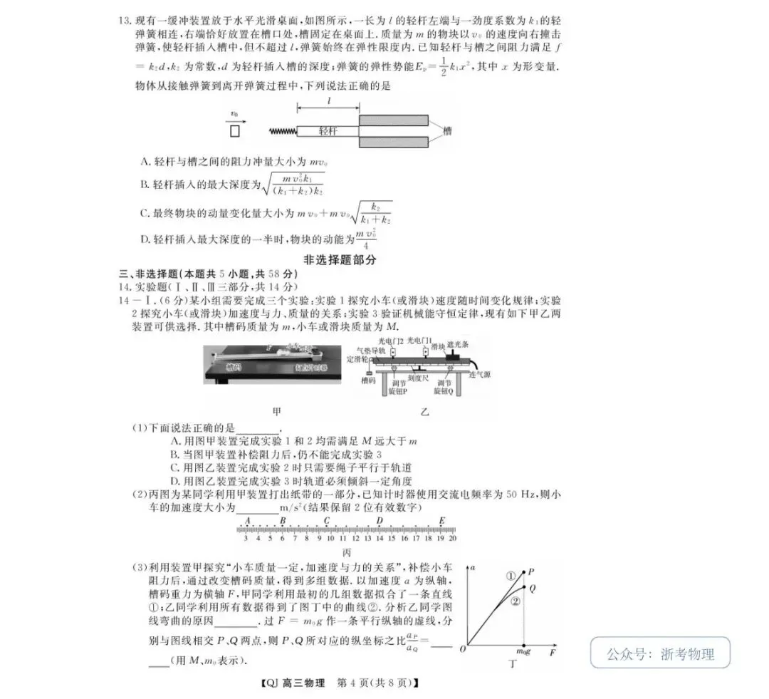 2608 强基联盟8月题库试卷-第4张图片-四季读书网
