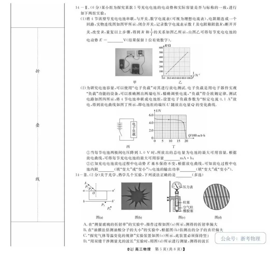 2608 强基联盟8月题库试卷-第5张图片-四季读书网