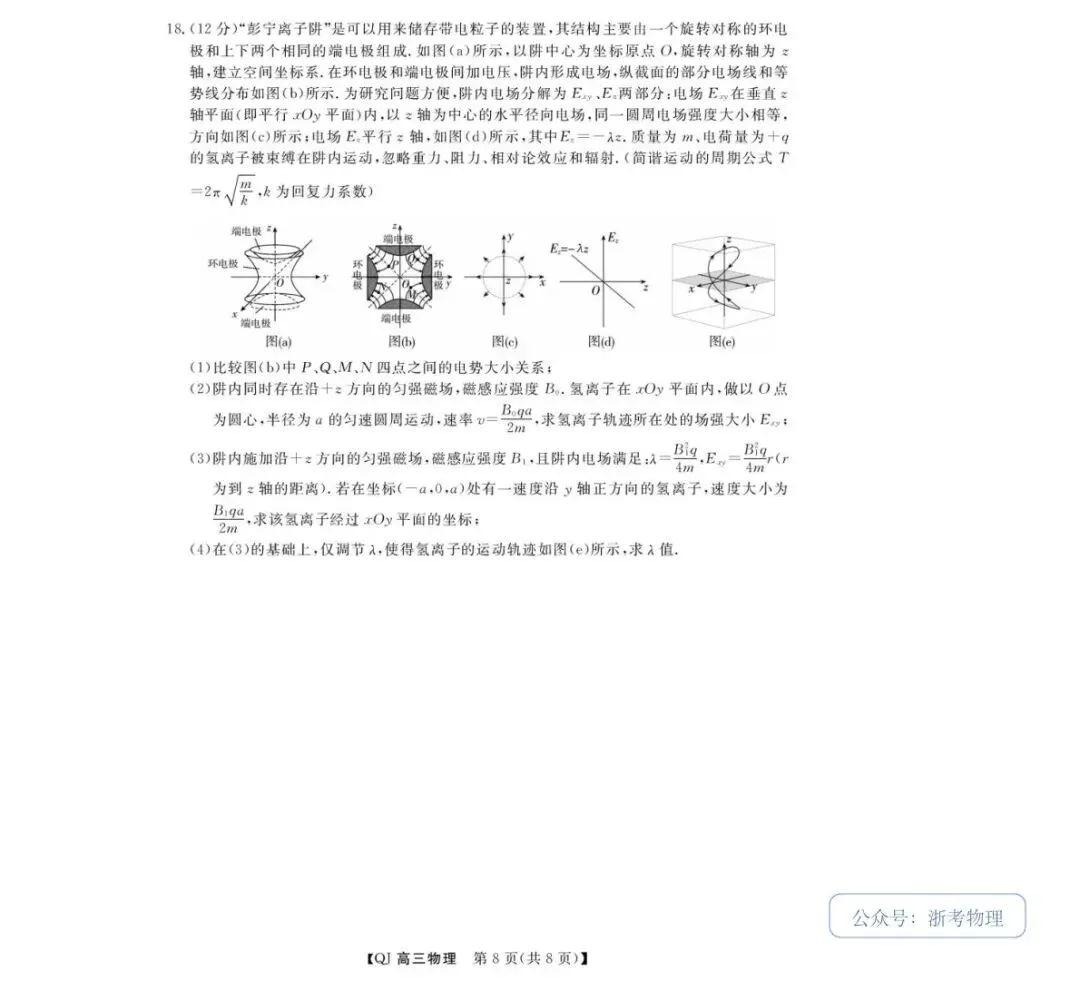 2608 强基联盟8月题库试卷-第8张图片-四季读书网