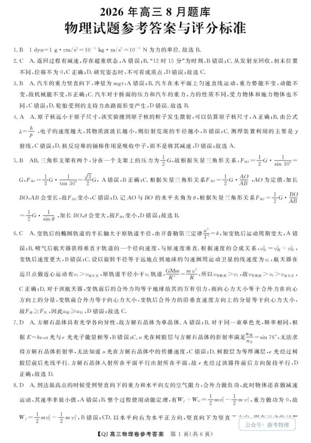 2608 强基联盟8月题库试卷-第9张图片-四季读书网