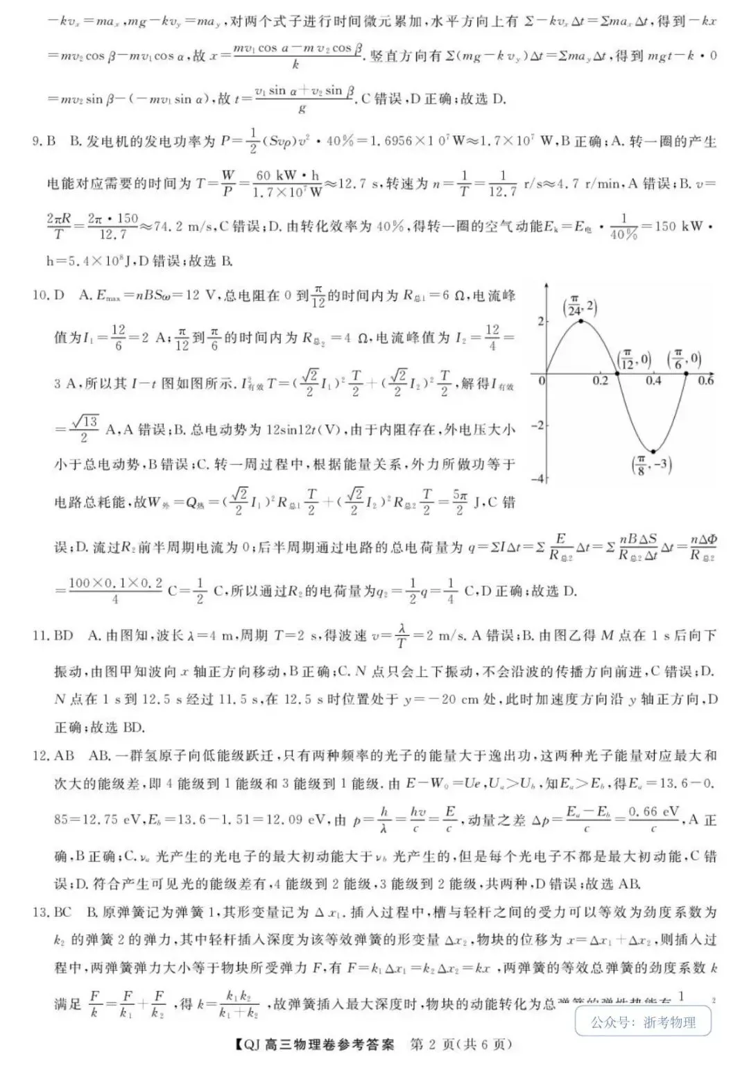 2608 强基联盟8月题库试卷-第10张图片-四季读书网