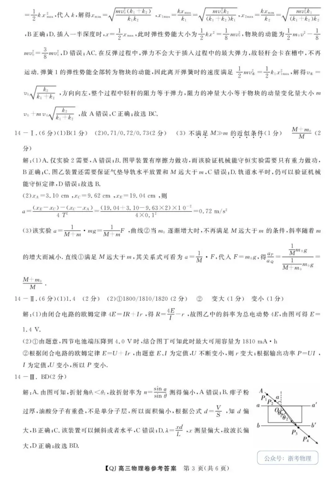 2608 强基联盟8月题库试卷-第11张图片-四季读书网