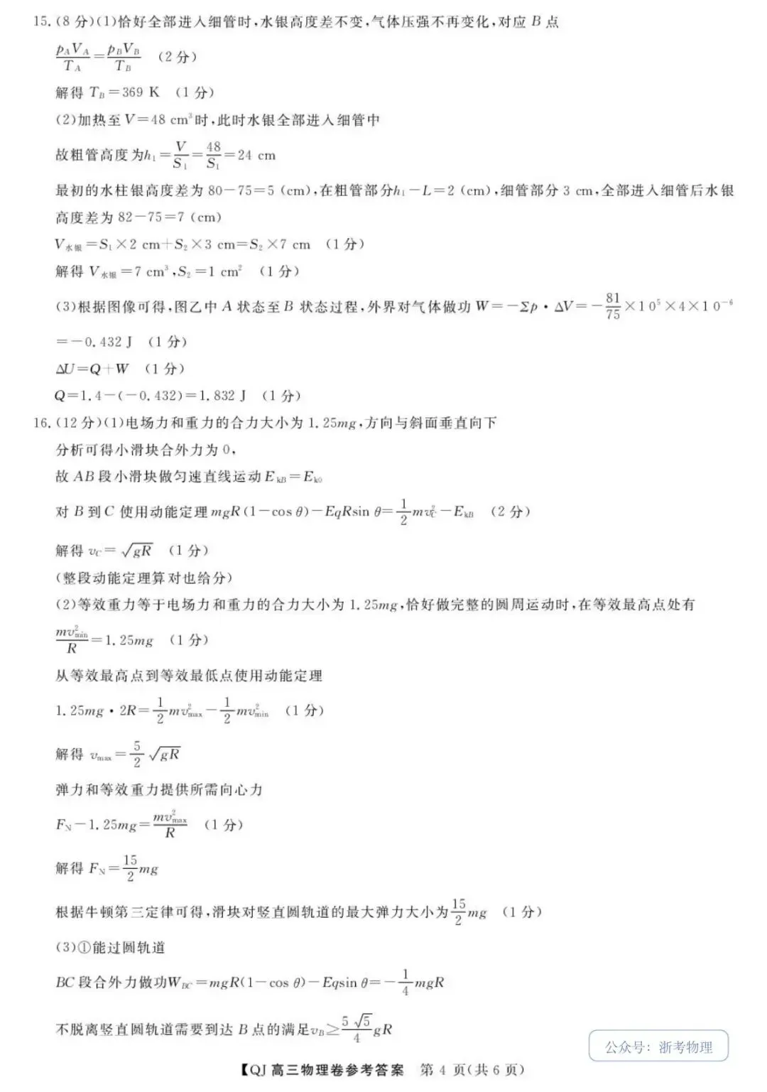 2608 强基联盟8月题库试卷-第12张图片-四季读书网