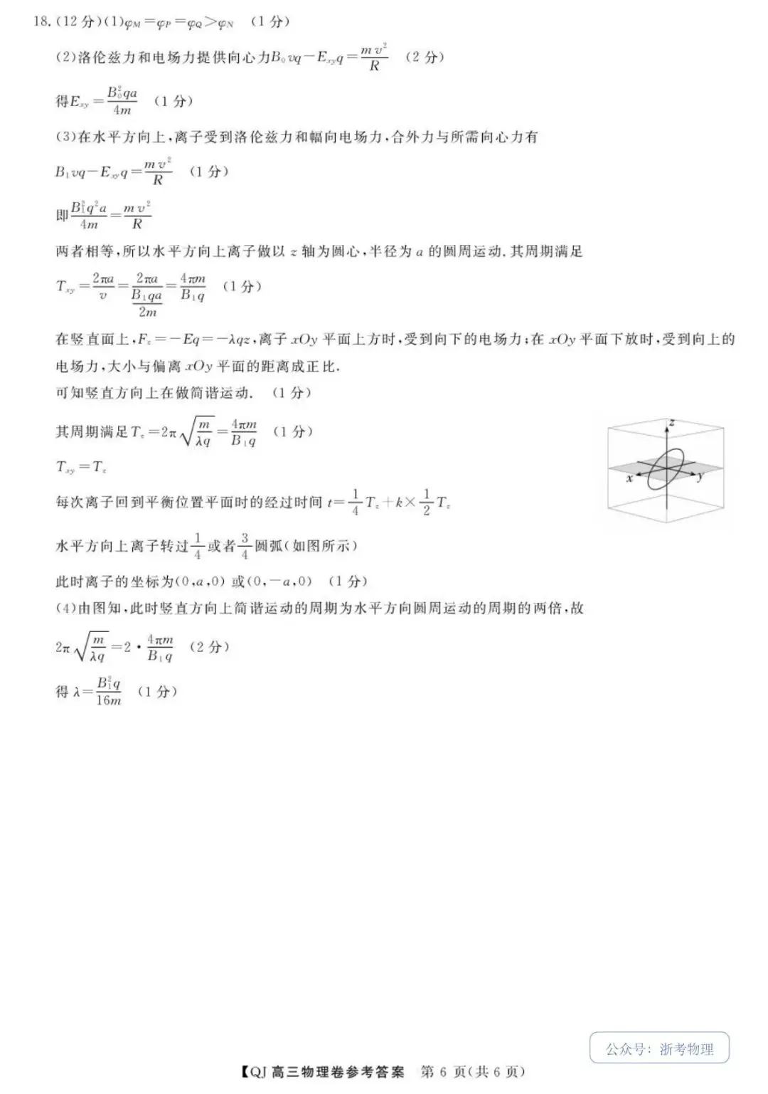 2608 强基联盟8月题库试卷-第14张图片-四季读书网