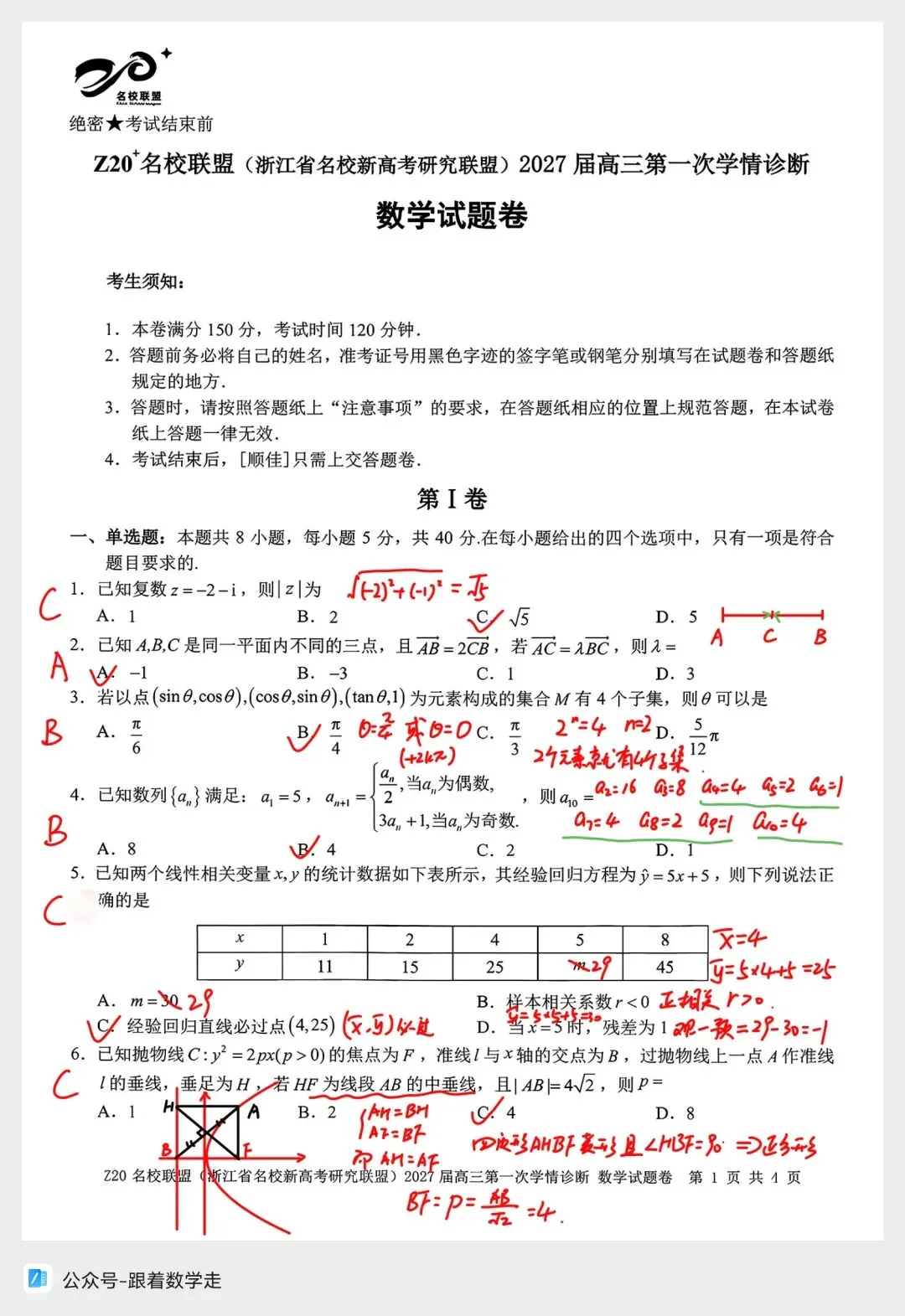 浙江Z20名校联盟数学试卷全解析-第2张图片-四季读书网