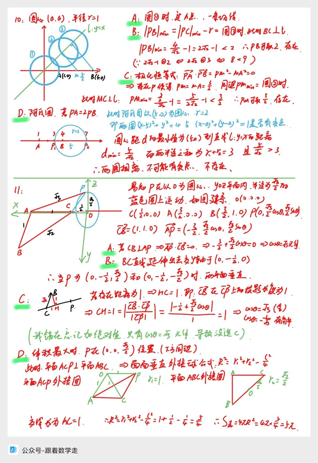 浙江Z20名校联盟数学试卷全解析-第4张图片-四季读书网