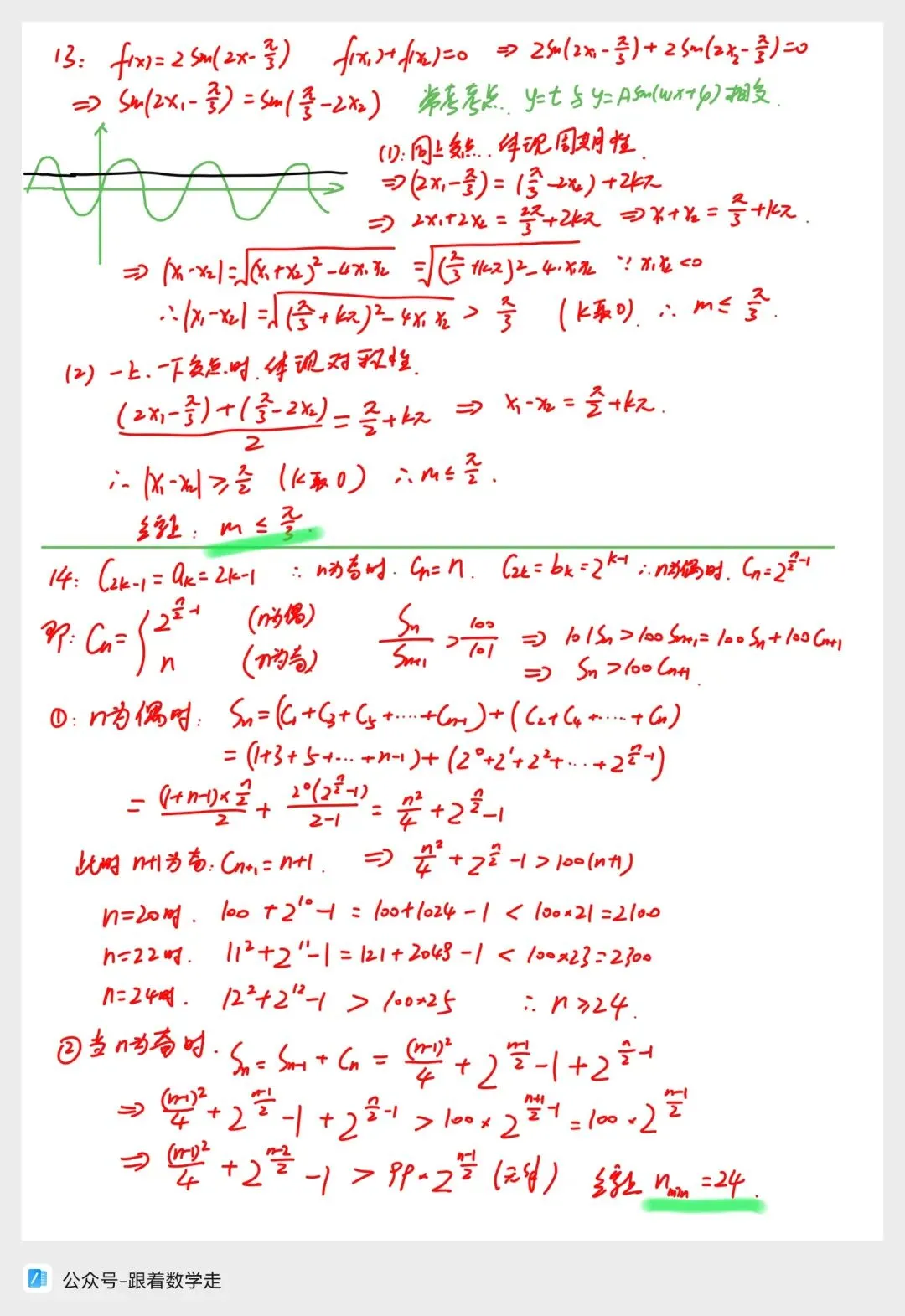 浙江Z20名校联盟数学试卷全解析-第5张图片-四季读书网