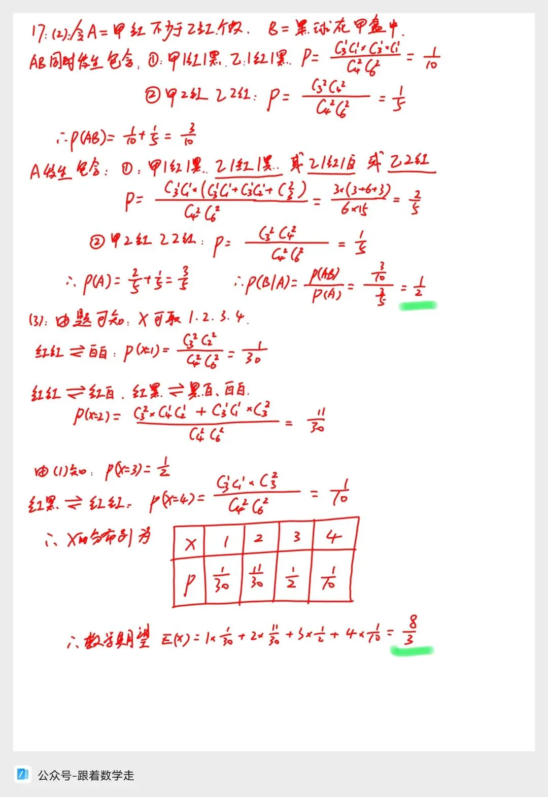 浙江Z20名校联盟数学试卷全解析-第7张图片-四季读书网