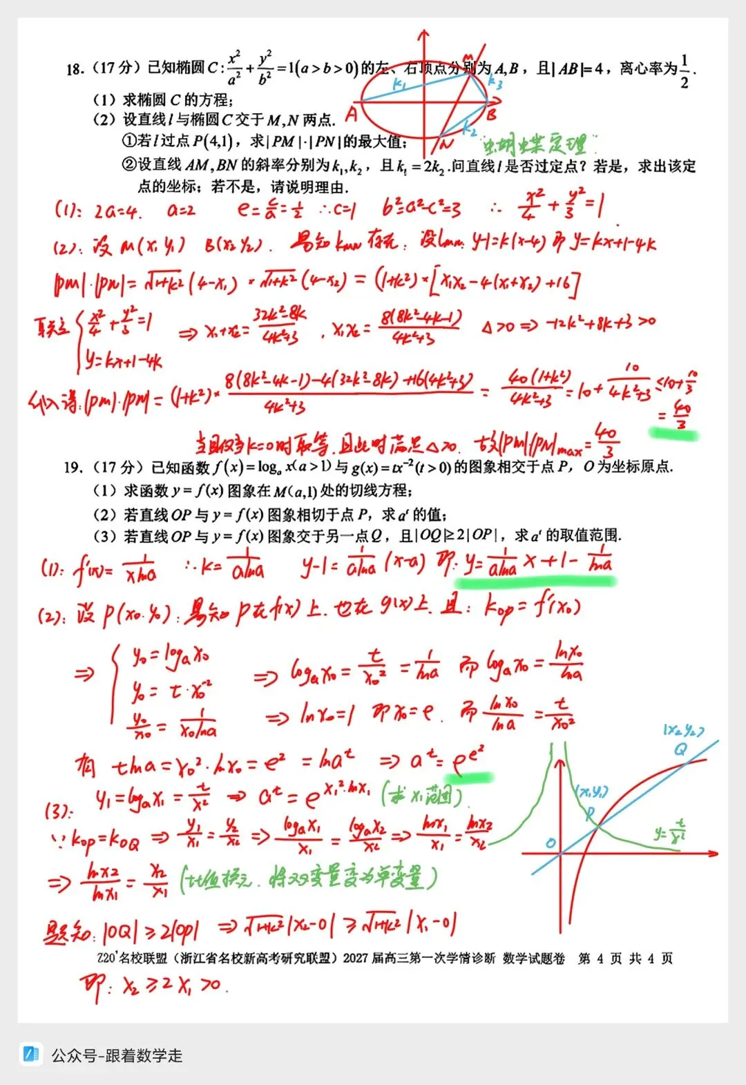 浙江Z20名校联盟数学试卷全解析-第8张图片-四季读书网