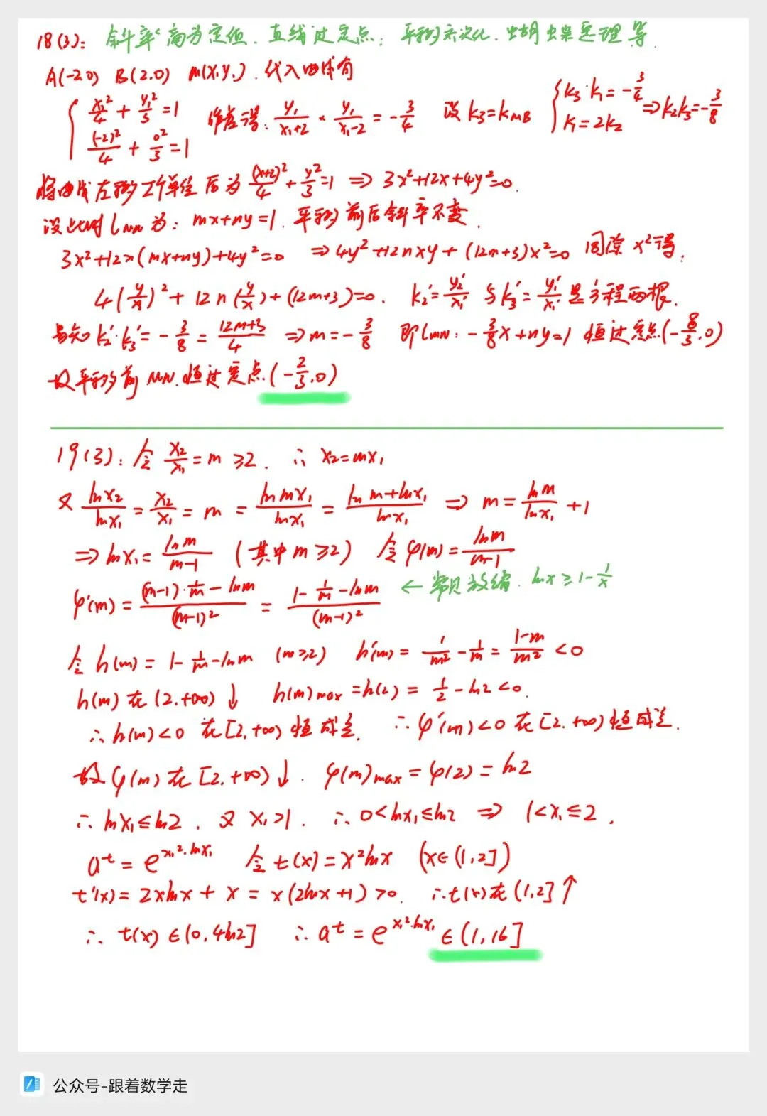 浙江Z20名校联盟数学试卷全解析-第9张图片-四季读书网