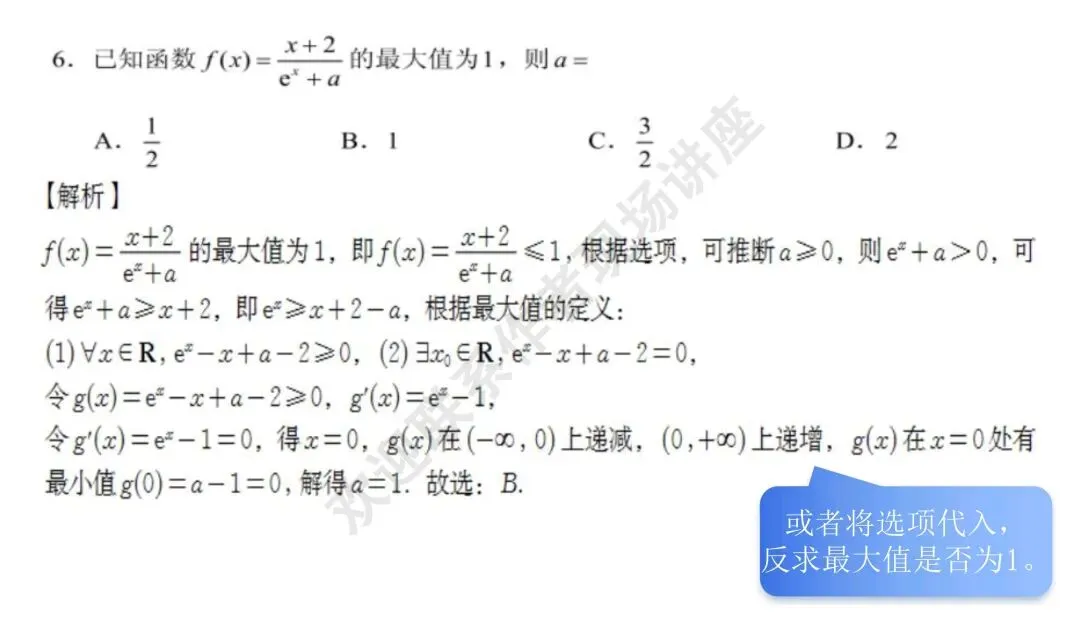 备考讲座:2026年高考数学全国Ⅰ卷试卷评析及2027届备考策略-第5张图片-四季读书网