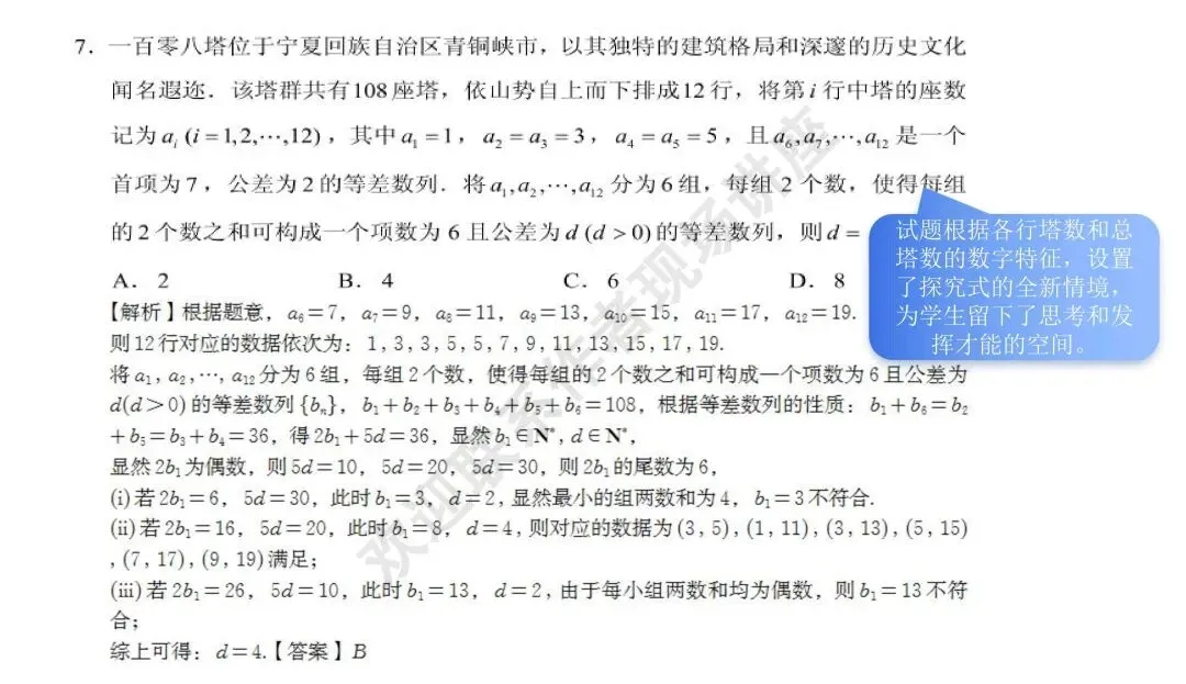 备考讲座:2026年高考数学全国Ⅰ卷试卷评析及2027届备考策略-第6张图片-四季读书网