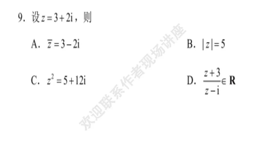 备考讲座:2026年高考数学全国Ⅰ卷试卷评析及2027届备考策略-第8张图片-四季读书网