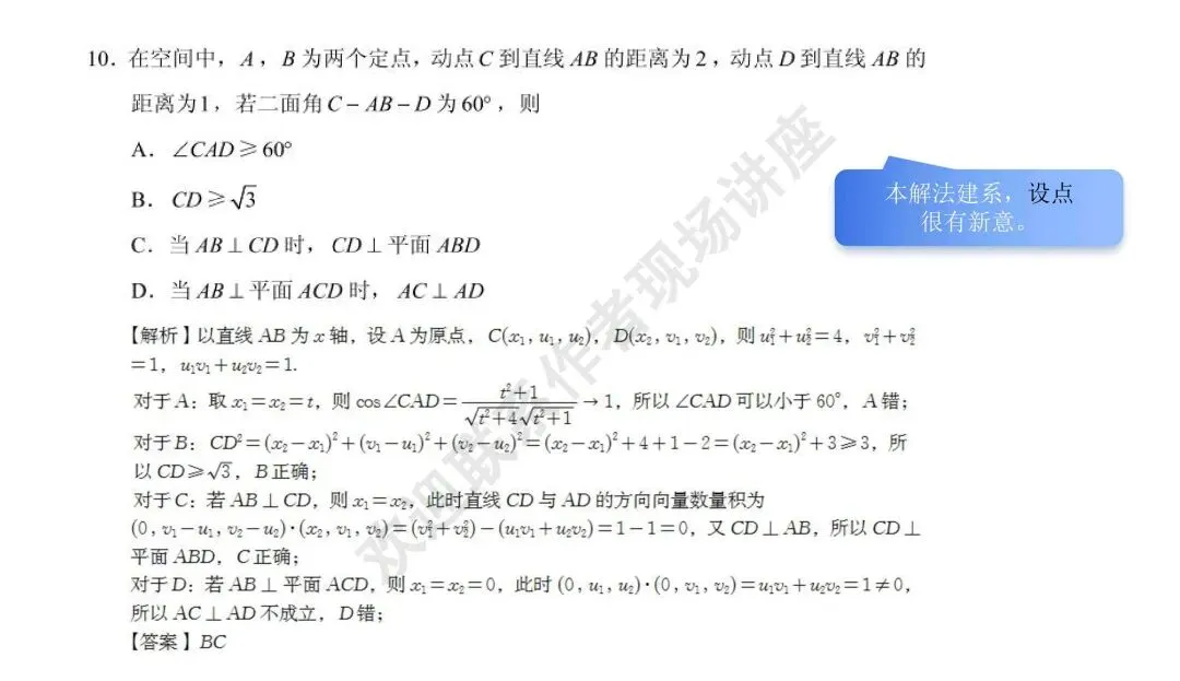 备考讲座:2026年高考数学全国Ⅰ卷试卷评析及2027届备考策略-第9张图片-四季读书网