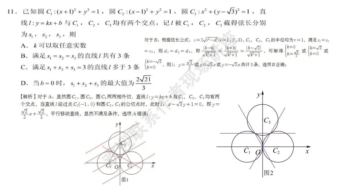 备考讲座:2026年高考数学全国Ⅰ卷试卷评析及2027届备考策略-第10张图片-四季读书网