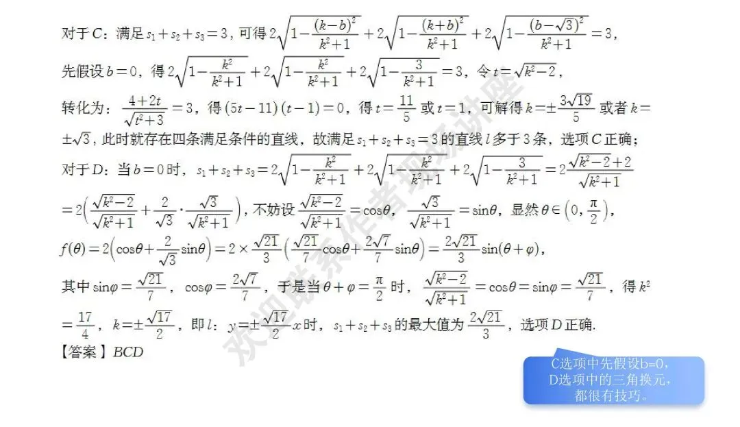 备考讲座:2026年高考数学全国Ⅰ卷试卷评析及2027届备考策略-第11张图片-四季读书网