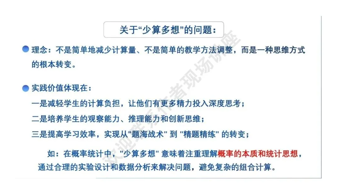 备考讲座:2026年高考数学全国Ⅰ卷试卷评析及2027届备考策略-第12张图片-四季读书网