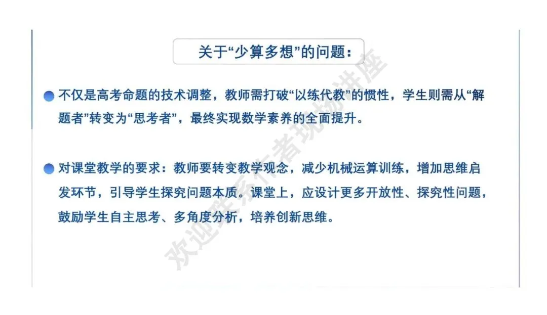 备考讲座:2026年高考数学全国Ⅰ卷试卷评析及2027届备考策略-第13张图片-四季读书网
