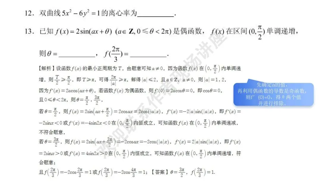 备考讲座:2026年高考数学全国Ⅰ卷试卷评析及2027届备考策略-第14张图片-四季读书网