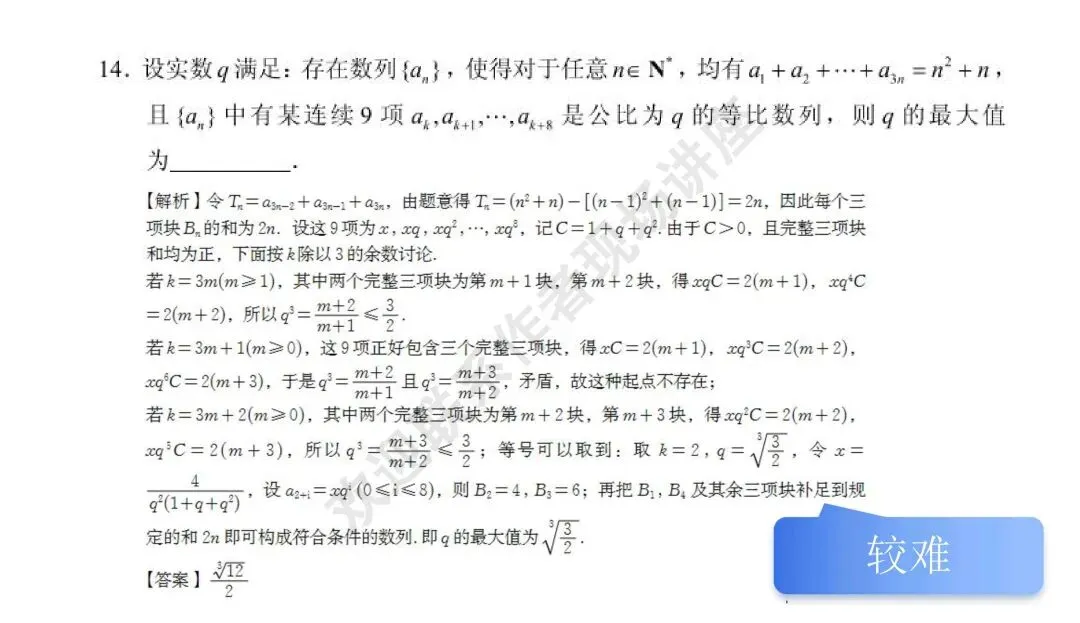 备考讲座:2026年高考数学全国Ⅰ卷试卷评析及2027届备考策略-第16张图片-四季读书网