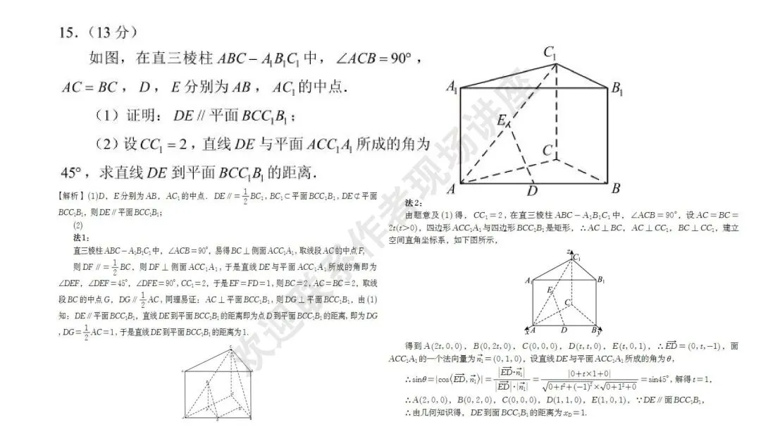 备考讲座:2026年高考数学全国Ⅰ卷试卷评析及2027届备考策略-第17张图片-四季读书网