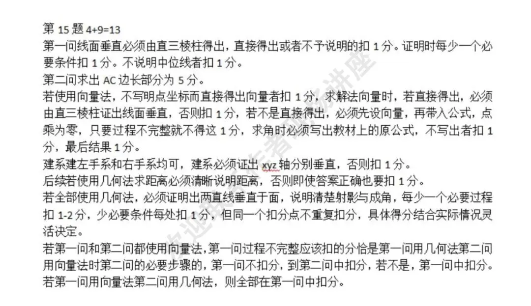 备考讲座:2026年高考数学全国Ⅰ卷试卷评析及2027届备考策略-第18张图片-四季读书网