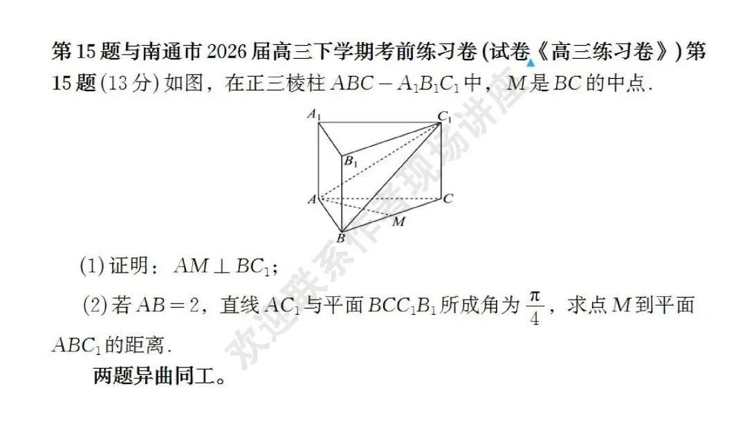 备考讲座:2026年高考数学全国Ⅰ卷试卷评析及2027届备考策略-第19张图片-四季读书网