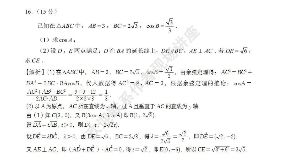备考讲座:2026年高考数学全国Ⅰ卷试卷评析及2027届备考策略-第20张图片-四季读书网