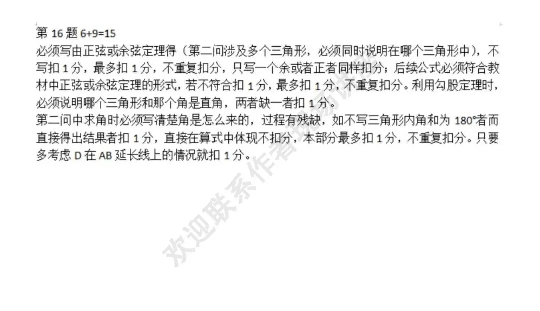 备考讲座:2026年高考数学全国Ⅰ卷试卷评析及2027届备考策略-第21张图片-四季读书网