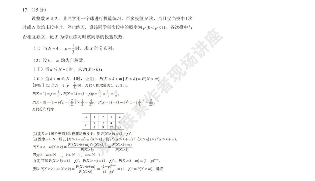 备考讲座:2026年高考数学全国Ⅰ卷试卷评析及2027届备考策略-第25张图片-四季读书网