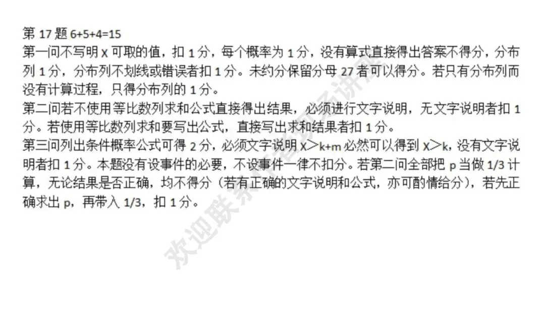 备考讲座:2026年高考数学全国Ⅰ卷试卷评析及2027届备考策略-第26张图片-四季读书网