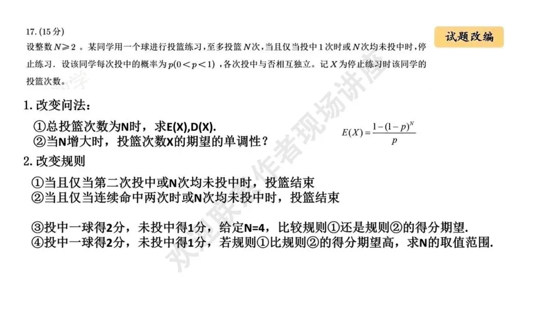 备考讲座:2026年高考数学全国Ⅰ卷试卷评析及2027届备考策略-第28张图片-四季读书网