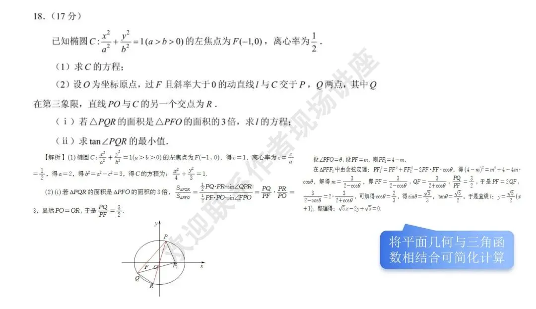 备考讲座:2026年高考数学全国Ⅰ卷试卷评析及2027届备考策略-第30张图片-四季读书网